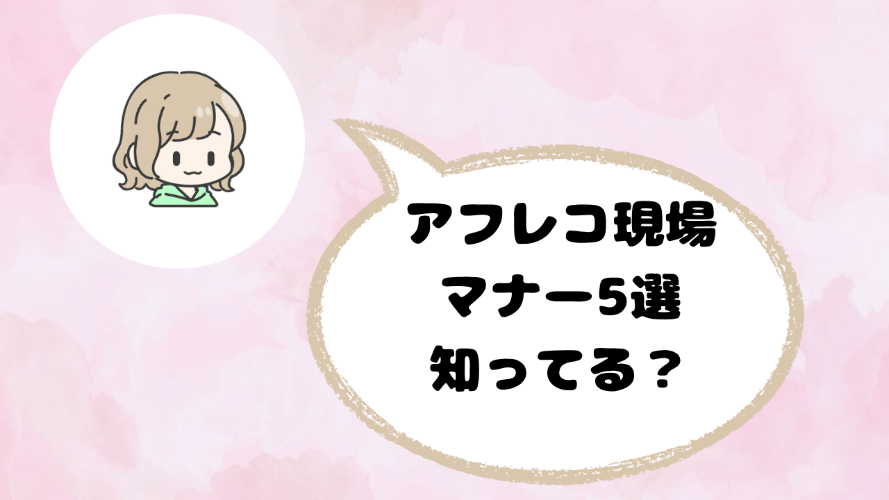 声優のアフレコ現場マナー5選|香盤表・ディレクション対応・NGを解説