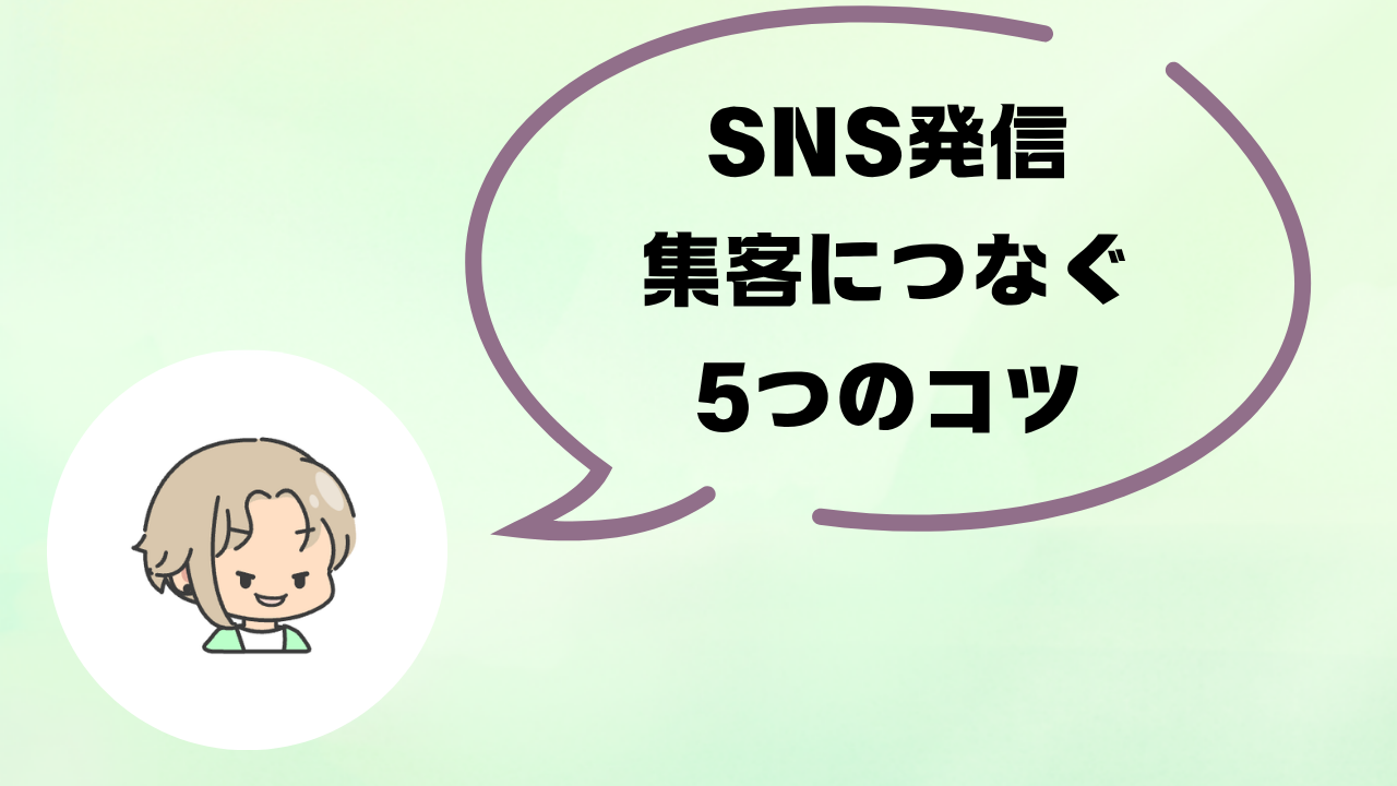 舞台俳優のSNS発信術|X・Instagram活用と集客5つのコツ